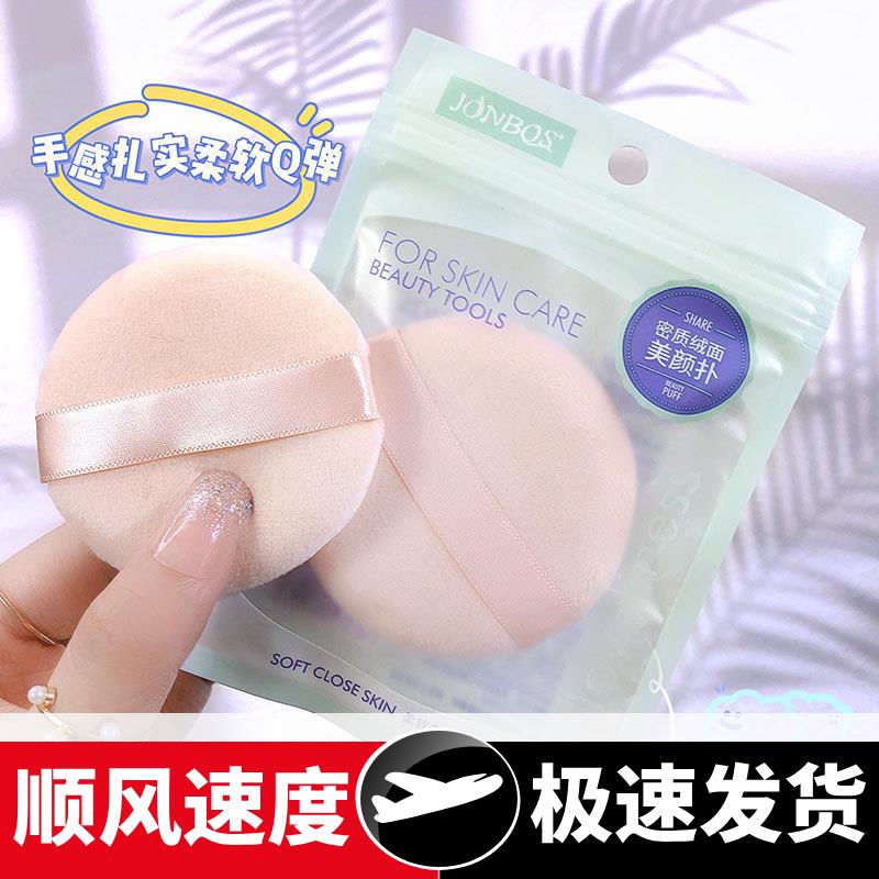 娇泊丝植绒粉扑干湿两用化妆粉底扑绒面散粉扑蜜粉扑
