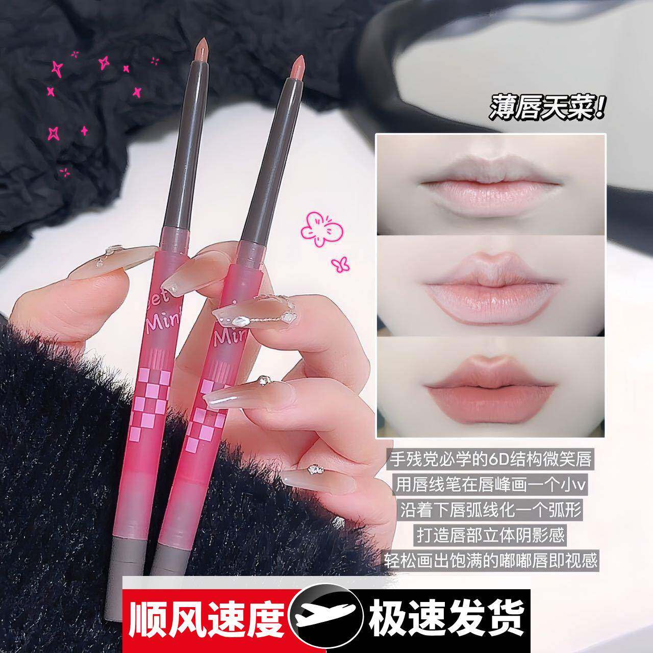 素描唇线笔勾勒唇形持久显色哑光雾面唇部口红打底唇膏