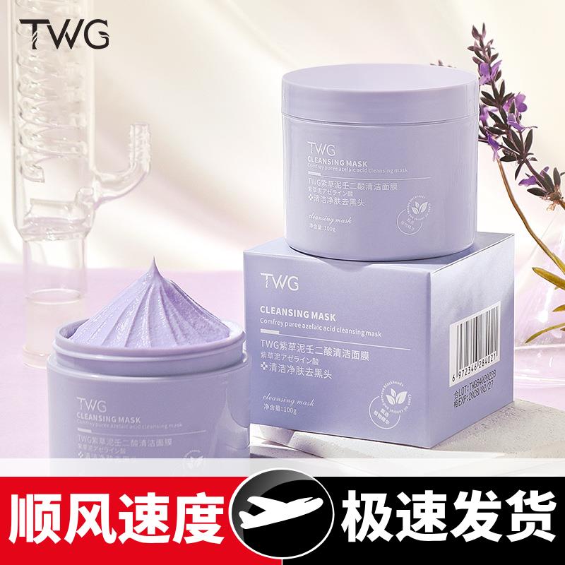 紫草泥壬二酸清洁面膜清洁涂抹式清洁补水保湿固体面膜