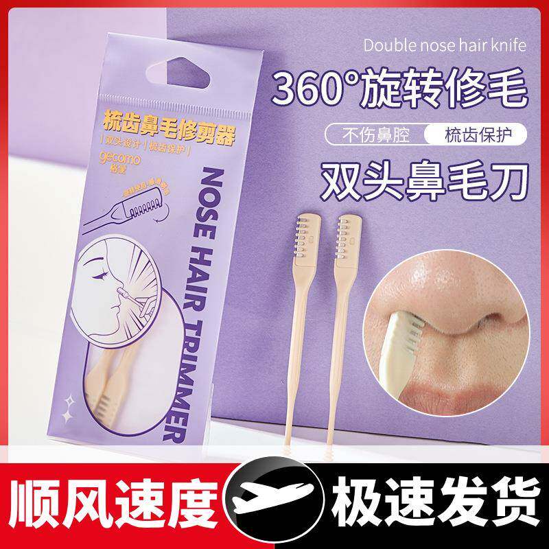 双头鼻毛器剔挖一体鼻毛刀手动清理鼻毛便携式鼻毛修剪器