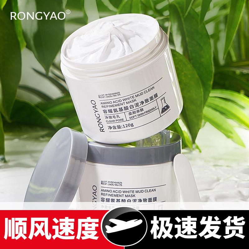 氨基酸白泥净致面膜清洁泥膜可