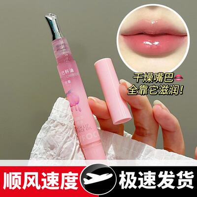 甜润精华唇油保湿滋润改善干燥淡化唇纹秋冬养护润唇膏