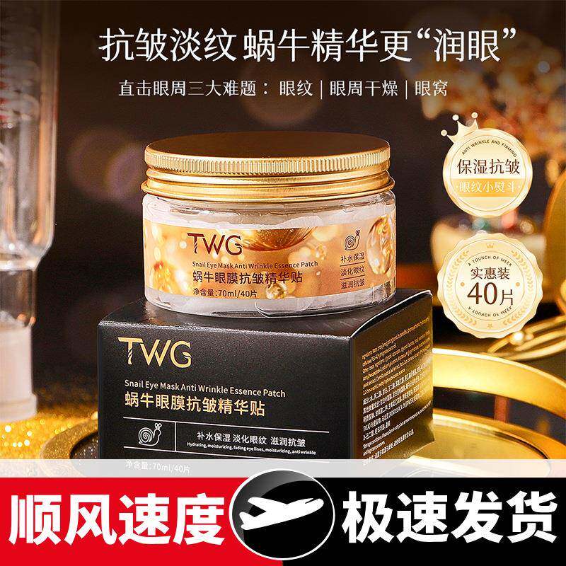 蜗牛眼膜抗皱精华贴补水保湿滋润眼周熬夜党眼纹精华贴