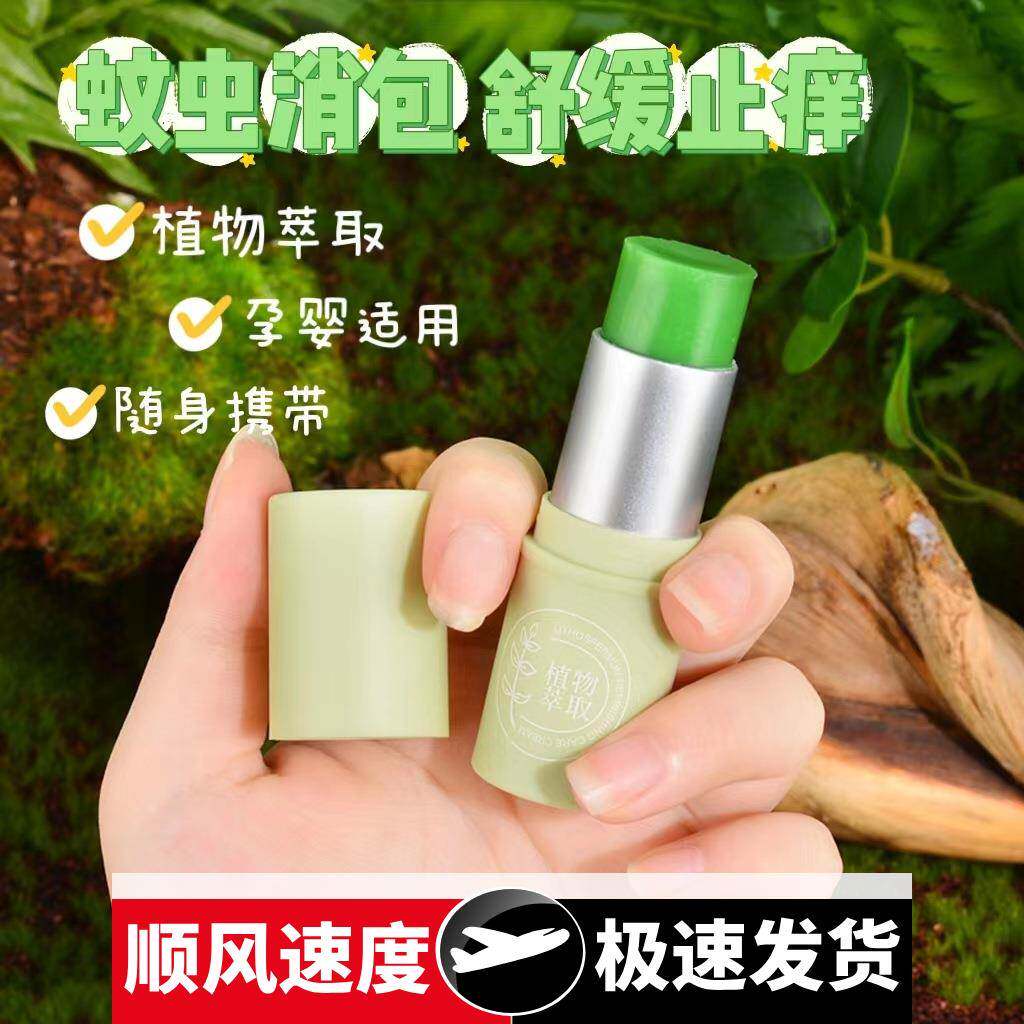 舒爽紫草膏止痒驱蚊舒肤清凉便携防蚊虫叮咬夏天防叮咬神器青草膏