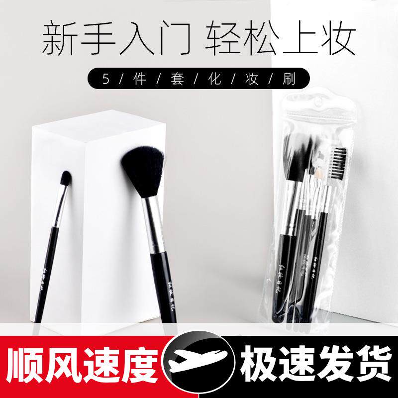 美妆工具红妆日记5件套化妆刷套装便携带腮红刷眼影刷眉刷组合