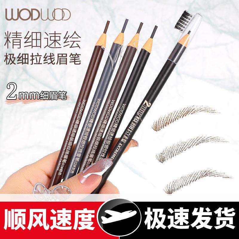 彩妆极细拉线眉笔防水防汗不脱色化妆师专用细头硬芯带刷头