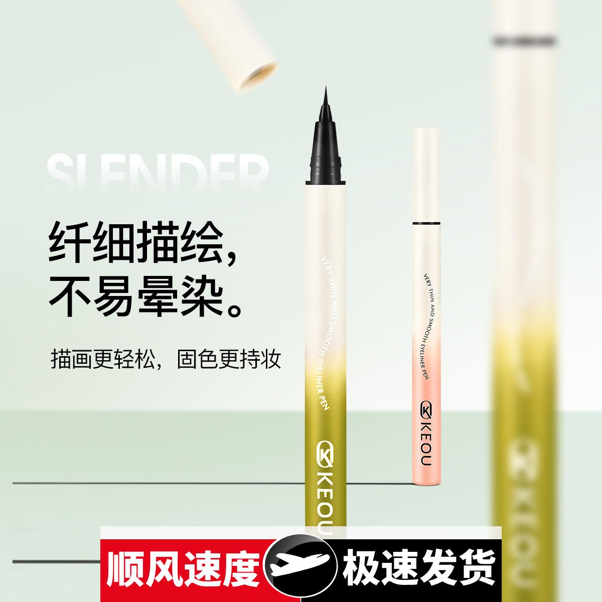 极细流畅眼线笔防水防汗不晕妆黑棕色学生党新手易上色速干眼线液