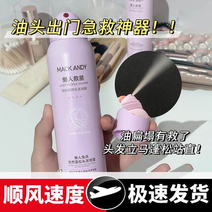 新款免洗干发喷雾懒人控油去油头发神器干洗蓬松空气喷雾