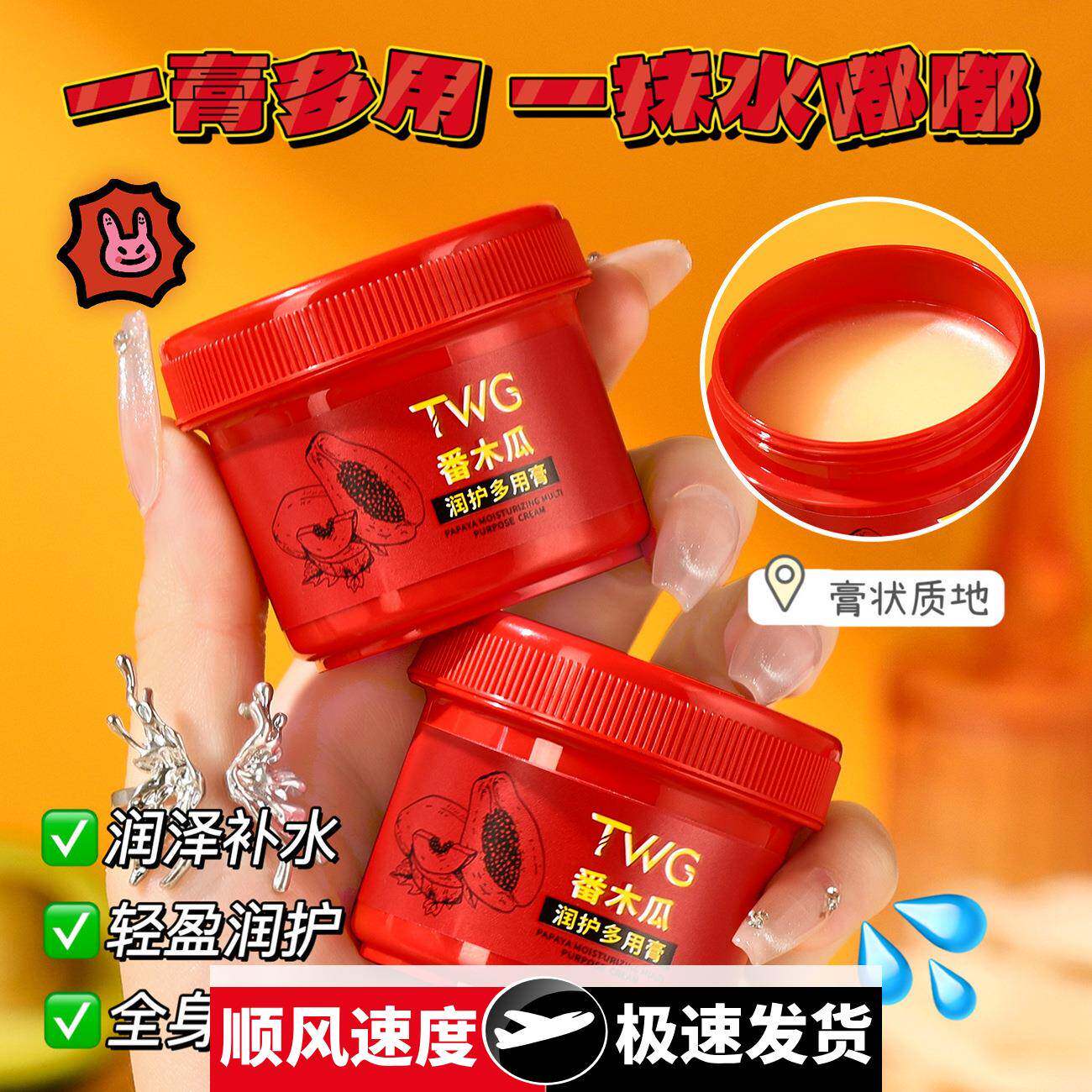 番木瓜润护多用膏补水保湿冬季护手霜足霜倍护膏多用木瓜膏