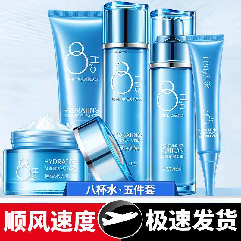 芬逸水光保湿5件套装面部补水护肤品化妆品送礼厂家