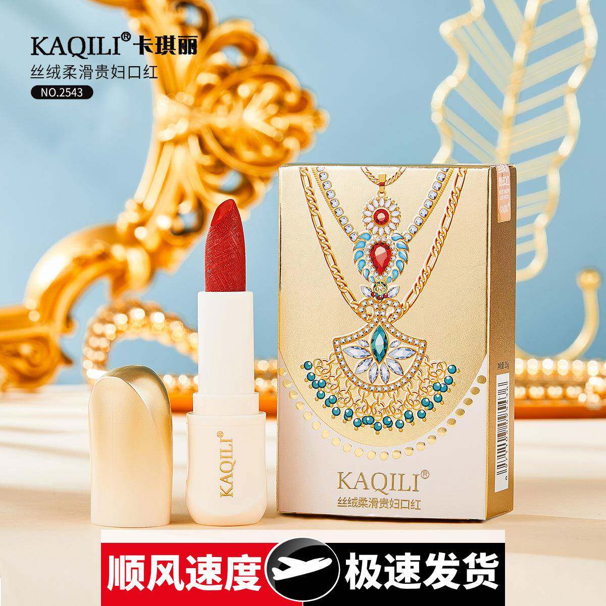 丝绒雾面柔滑贵妇口红不易沾杯不干雕花口红胡萝卜奶茶色
