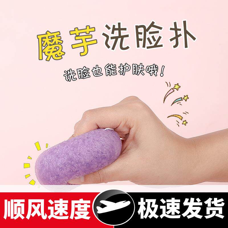 魔芋洗脸扑洁面扑海绵立体洗颜绵洗脸扑脸部清洁源头厂家