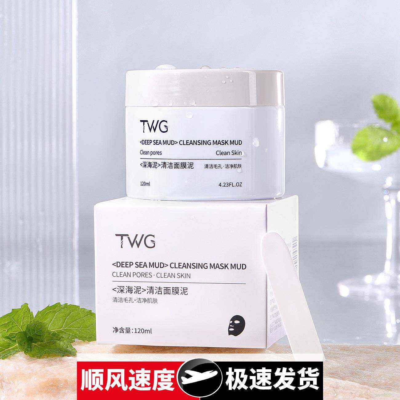 深海泥清洁面膜泥清洁抹式面膜泥