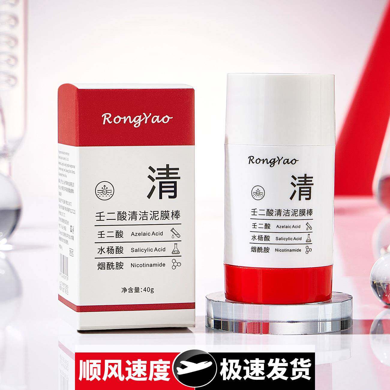 壬二酸清肤净颜泥膜棒清洁涂抹式清洁补水保湿固体面膜