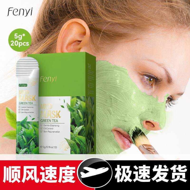 芬逸绿茶泥浆面膜520条盒装补水保湿面膜护肤外贸面膜