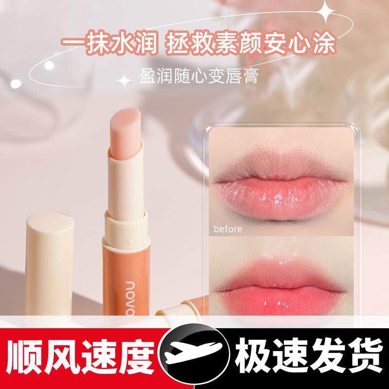 盈润随心变唇膏滋润补水保湿防干裂去死皮淡化唇纹变色口红
