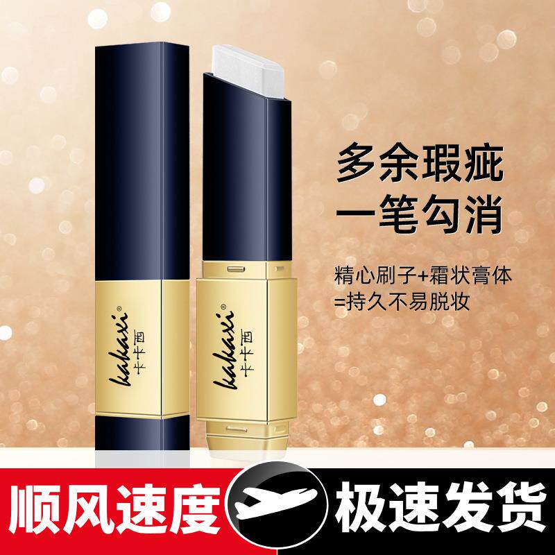 双头仙女棒遮瑕膏变色粉底棒遮盖脸部斑点痘印抖音快手爆款