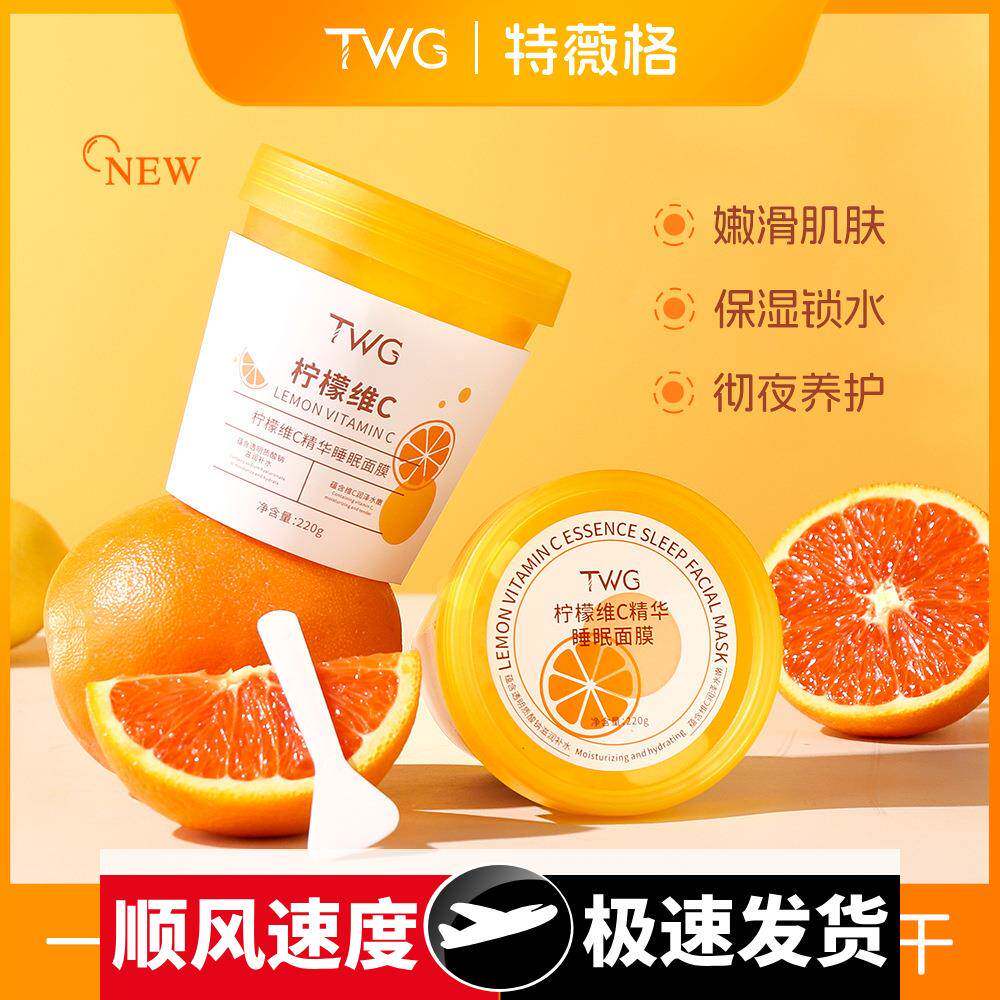 柠檬维精华睡眠面膜补水保湿涂抹式睡眠面膜
