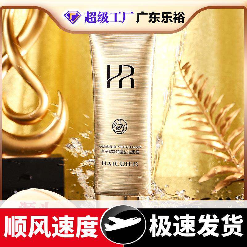 鱼子酱净润温和洁颜露清洁肌肤污垢温润亲肤补水保湿洁面乳