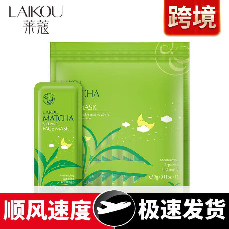 抹茶睡眠面膜旅行装315片免洗补水保湿护肤品厂家跨境货源