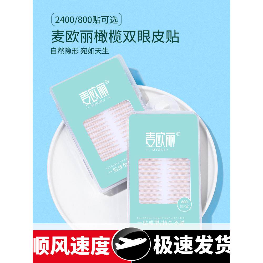 2400贴橄榄形蕾丝网纱单面双眼皮贴隐形轻薄自然透明橄榄型