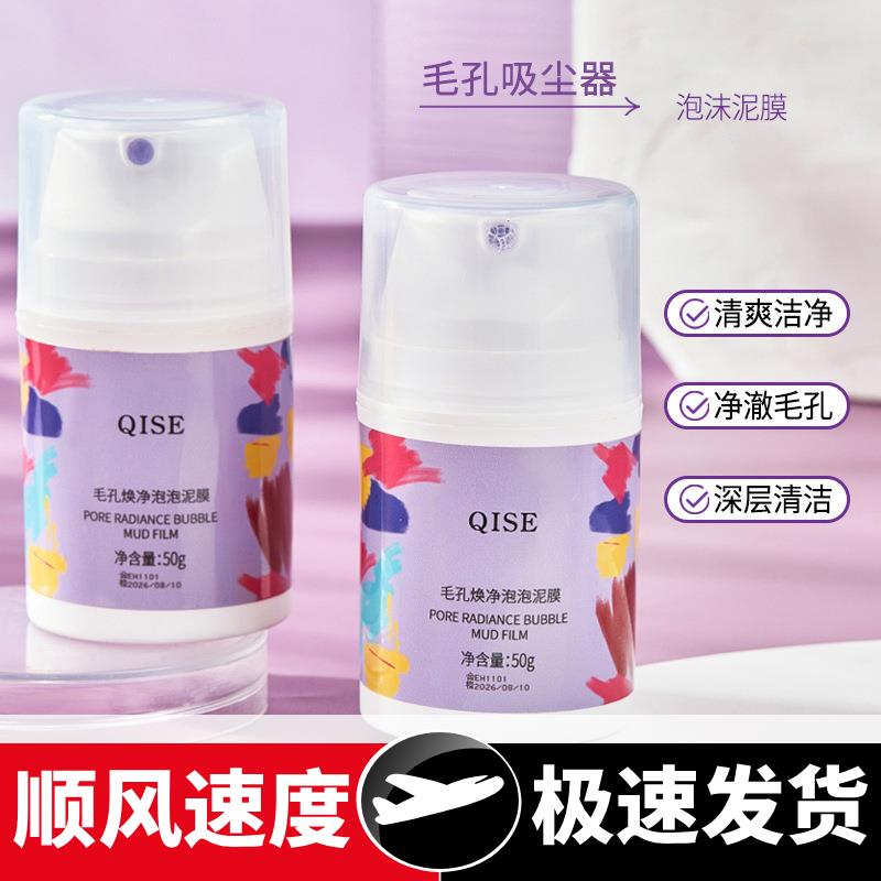 琪瑟毛孔泡泡面膜深层清洁清洁黑头粉刺补水细腻女