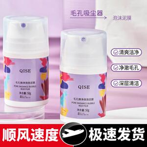 琪瑟毛孔泡泡面膜深层清洁清洁黑头粉刺补水细腻女