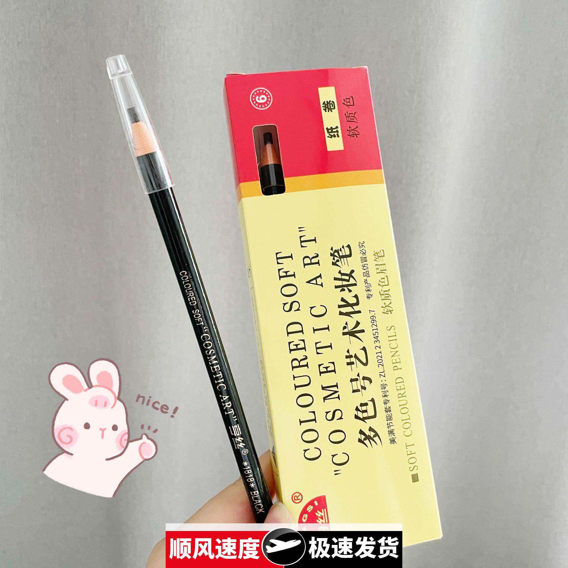 1818拉线眉笔女防水防汗不脱色持久可剥撕初学者化妆师专用刀削式