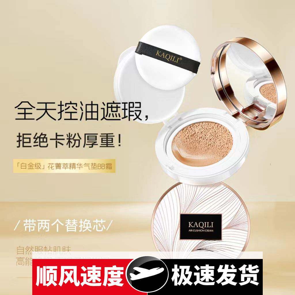 白金级花菁萃精华气垫霜不易脱妆不卡粉气垫干皮粉底液化妆品