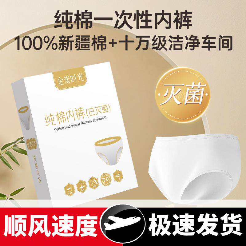 十万级洁净车间生产一次性纯棉内裤高档女士内裤灭菌无菌女款