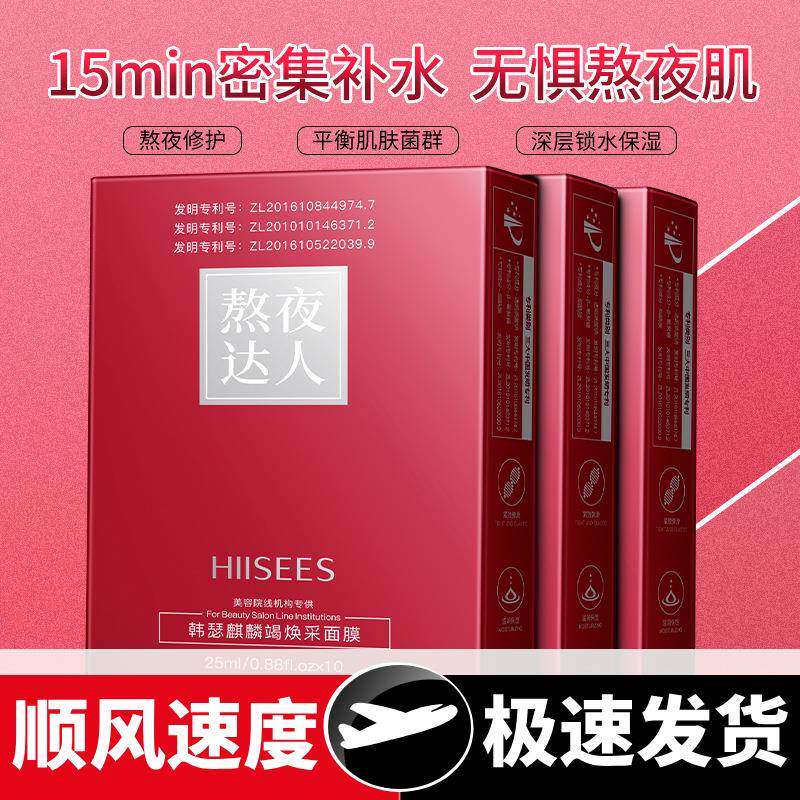 麒麟竭焕采熬夜面膜补水保湿紧致修护肌底润泽面膜10片盒装