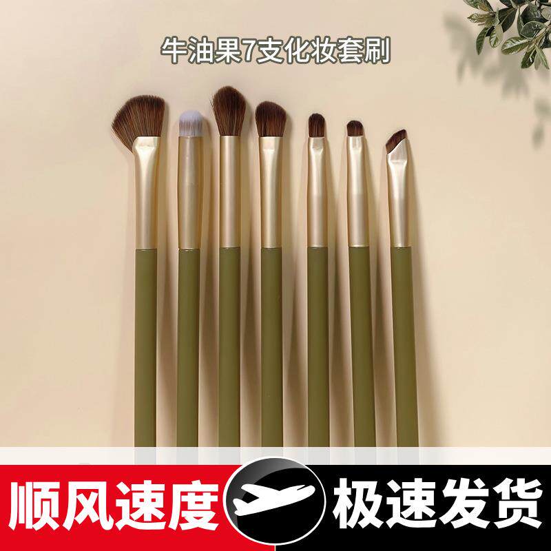 牛油果支眼部刷软毛超柔软便携化妆套刷眼影刷腮红刷羊毛