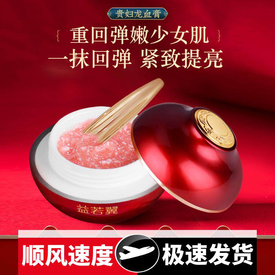 视黄醇胎盘素御龄龙血膏50美颜贵妇膏素颜霜面霜滋润