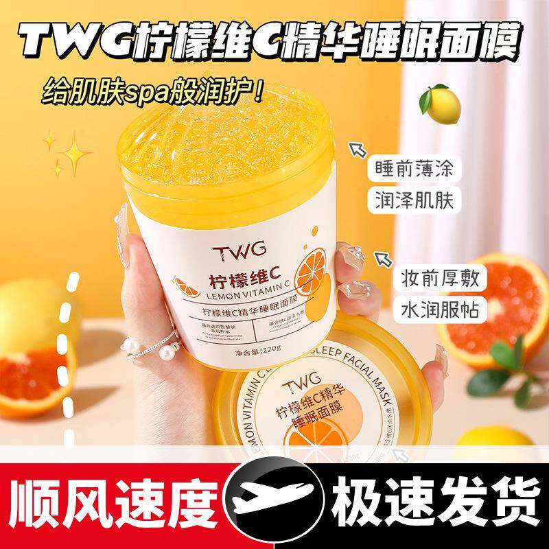 柠檬维精华睡眠面膜补水保湿涂抹式睡眠面膜