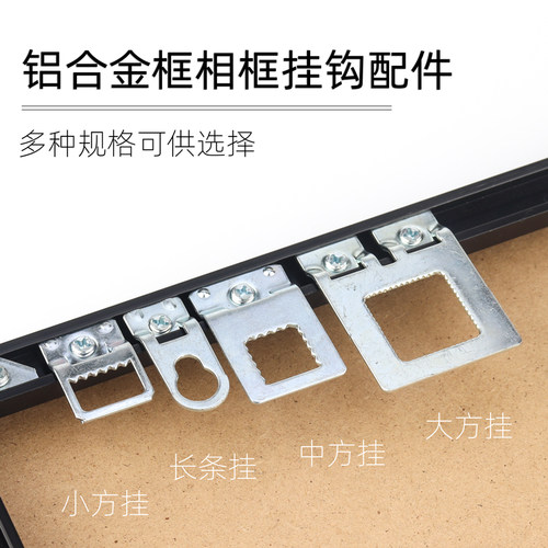 铝合金框相框背板挂钩角码弹片