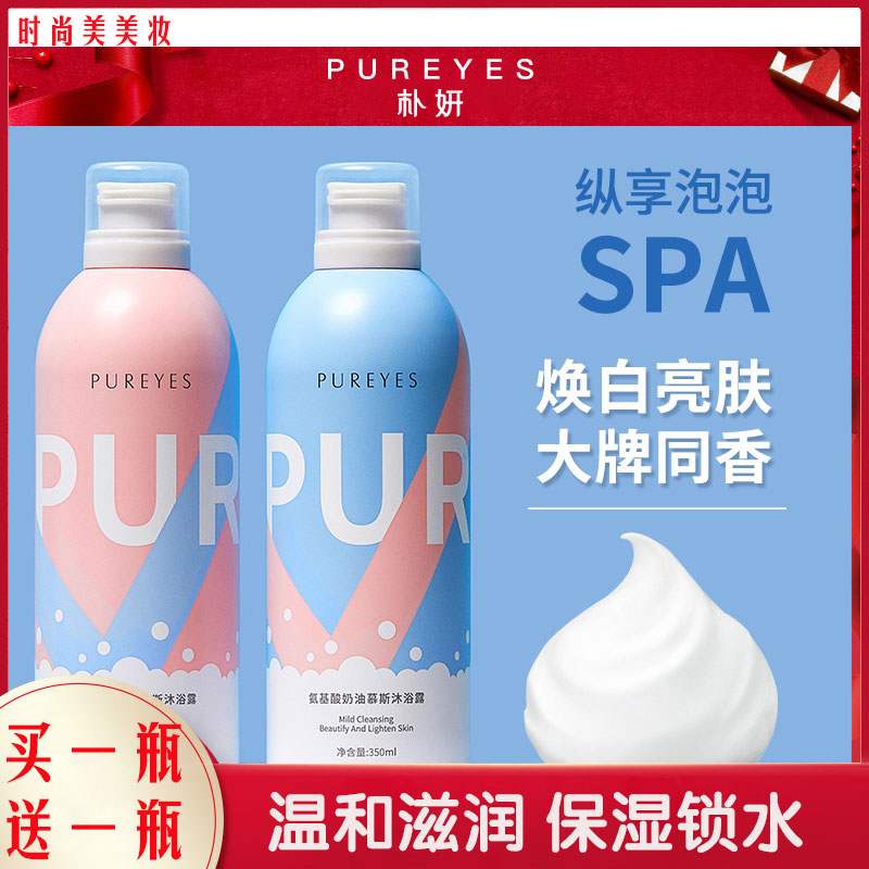 朴妍慕斯沐浴露持久留香保湿滋润男女香体清爽型学生氨基酸沐浴乳