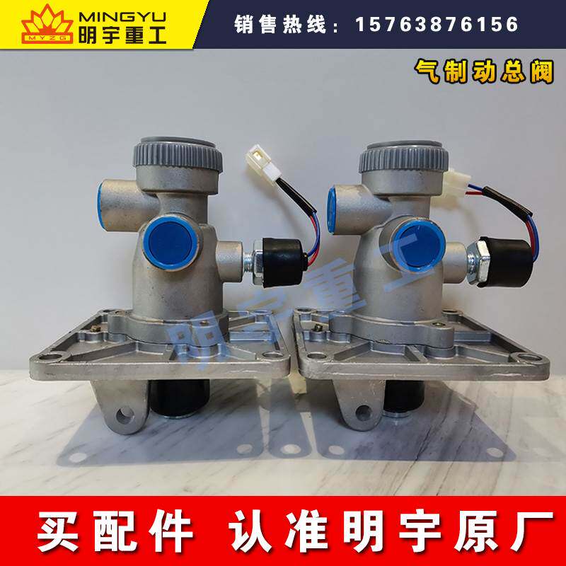 明宇小型装载机铲车配件新品气制动总阀刹车总泵原厂制动踏板通用