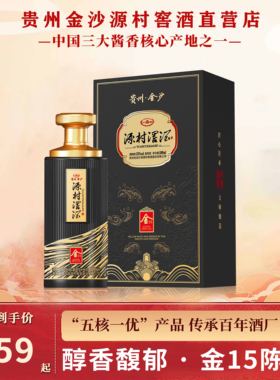 贵州金沙源村窖酒•金15纯粮酿造酱香型白酒53度陈年老酒窖藏装