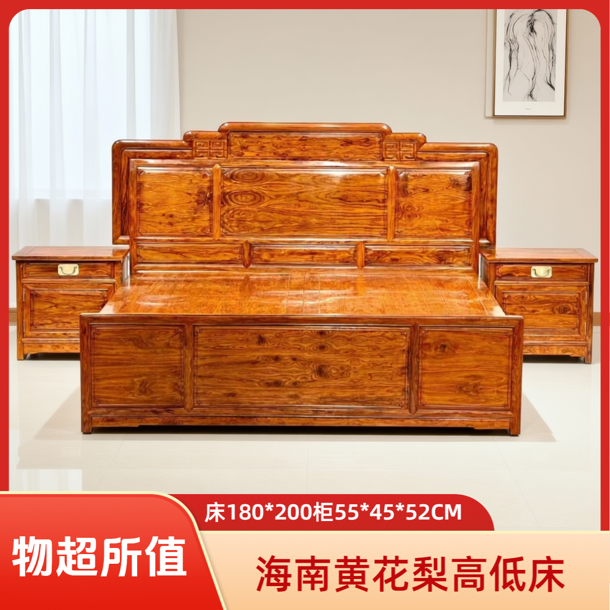 海南黄花梨高低床古典双人床中式