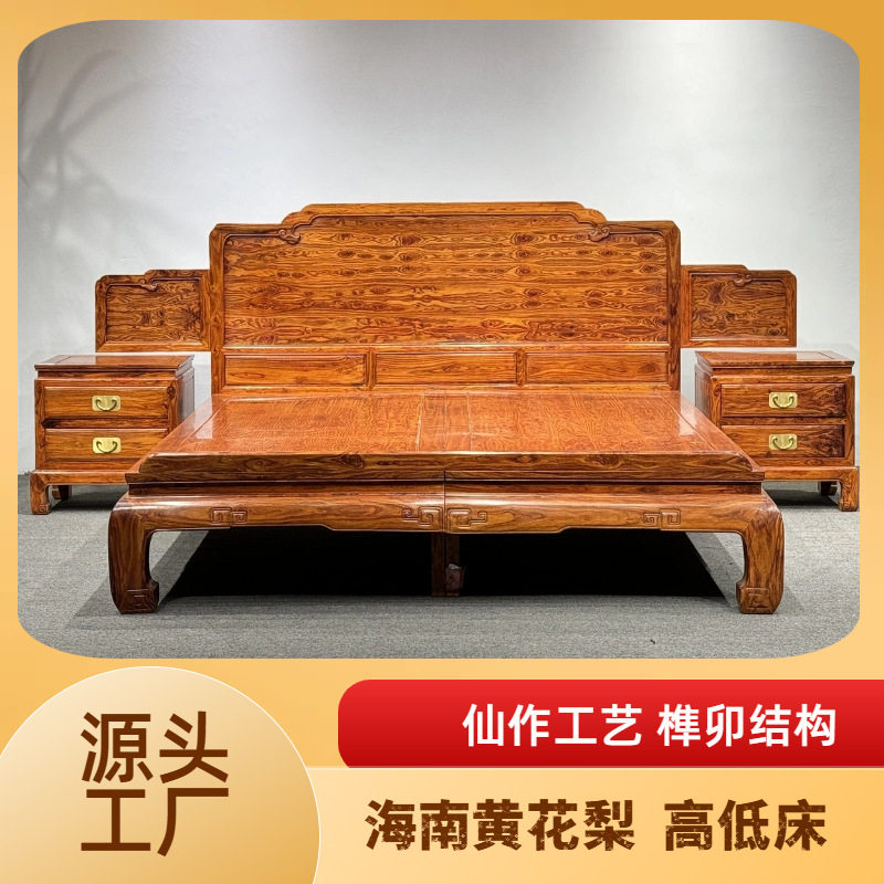 海南黄花梨降香黄檀高低床明式