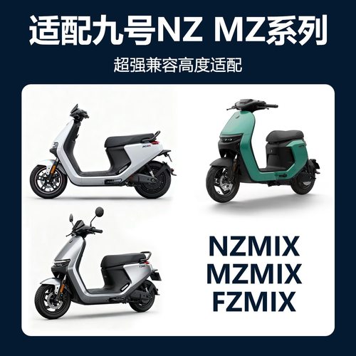 九号Nzmix/MzmixQ80C/锂电池