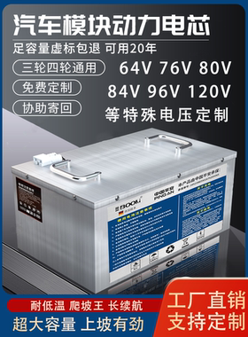 96伏200Ah工程车叉车特种车定制76伏360V96V锂电池高压120V20Ah