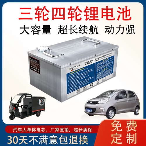 官方推荐：全新锂电池60V72V