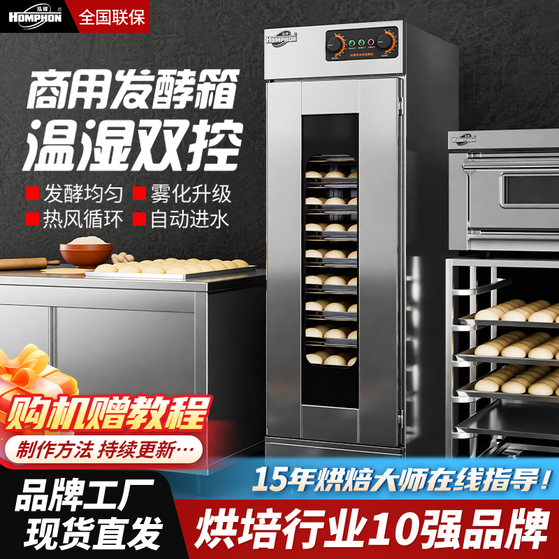 泓锋商用冷藏冷冻发酵箱智能定时蒸笼烘焙馒头包子发泡喷雾醒发箱