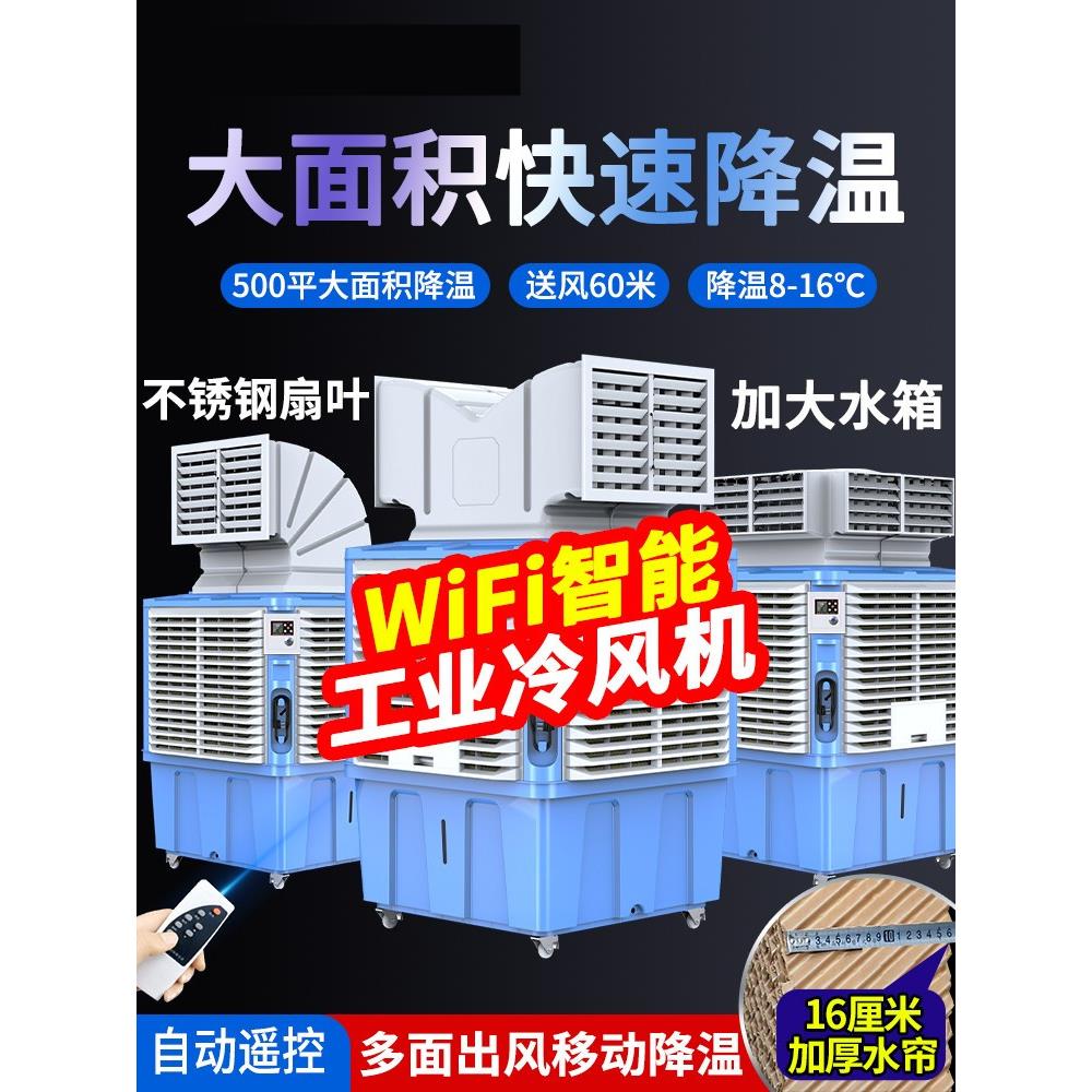 工业冷风机移动商用空调冷风扇水冷空调大型工厂环保养殖降温神器