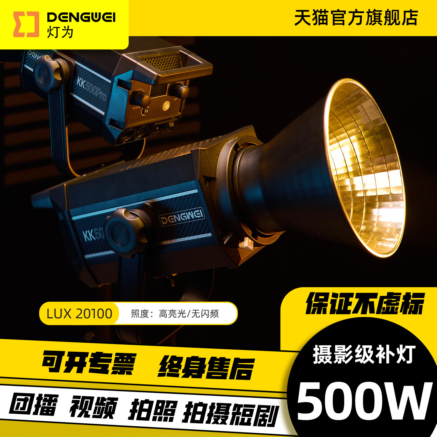 灯为KK500W大功率专业级摄影灯拍照高清人像补光灯视频录制直播