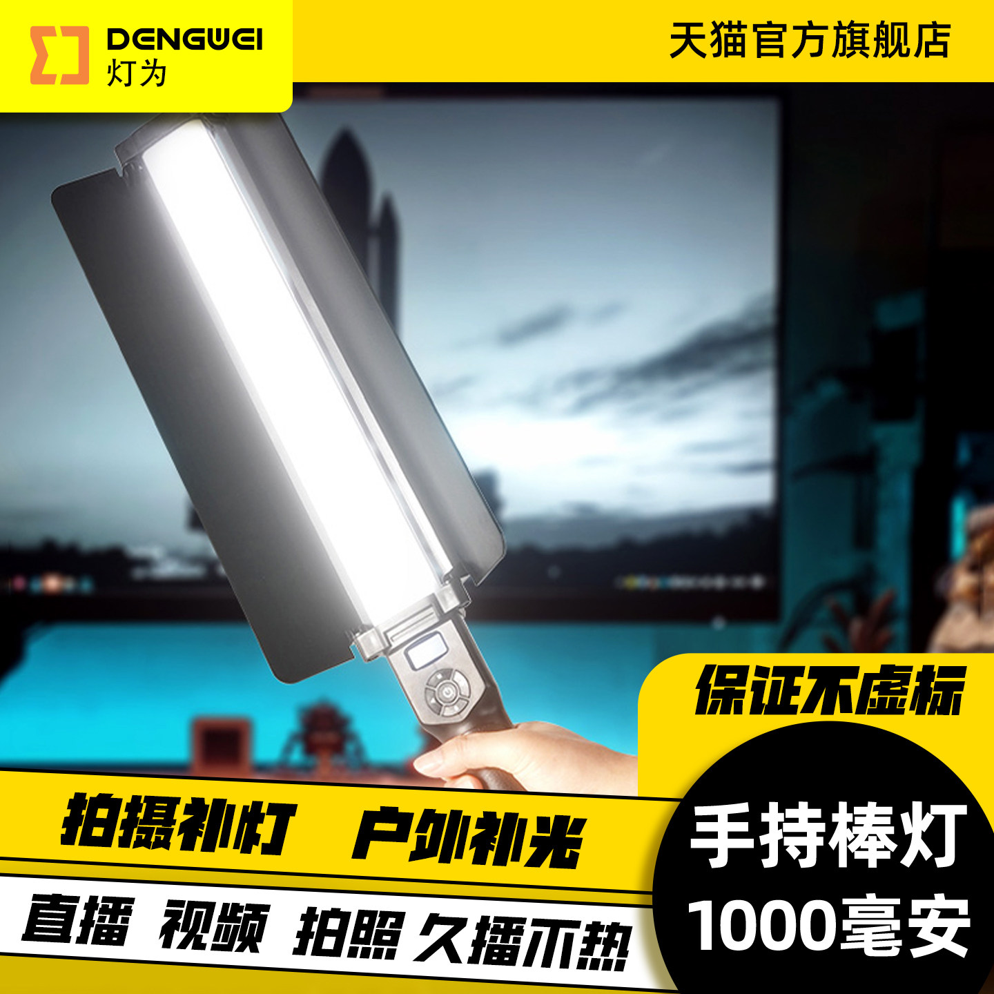 灯为30瓦手持棒灯RGB户外补光灯图片
