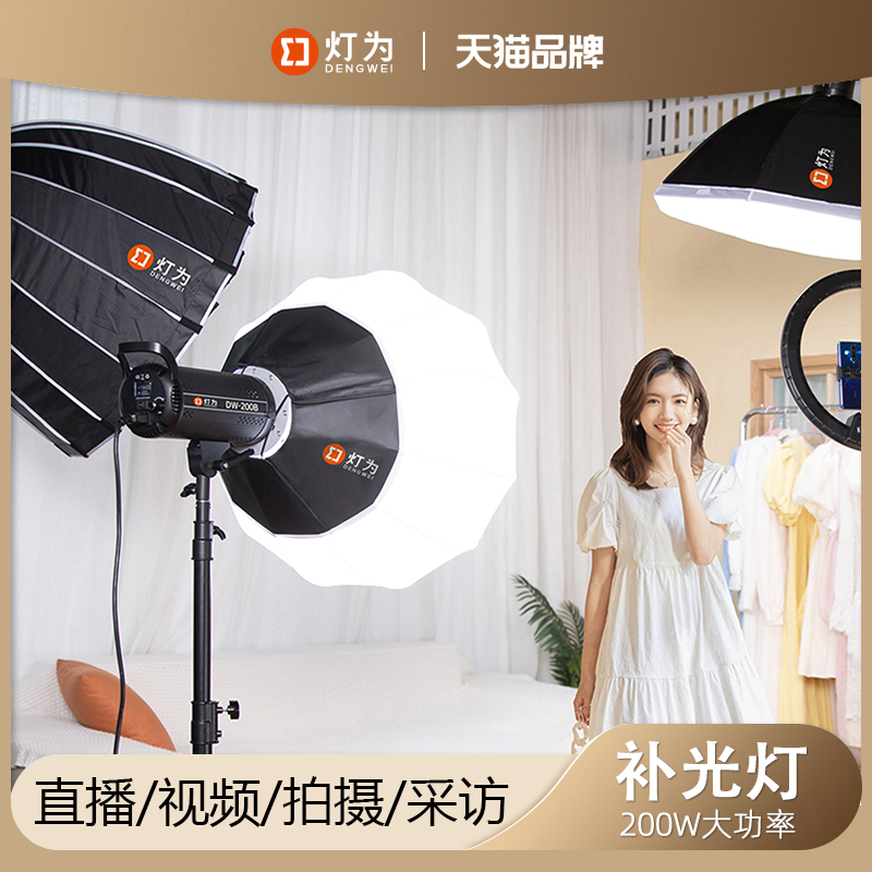 【灯为】直播间摄影补光灯美颜