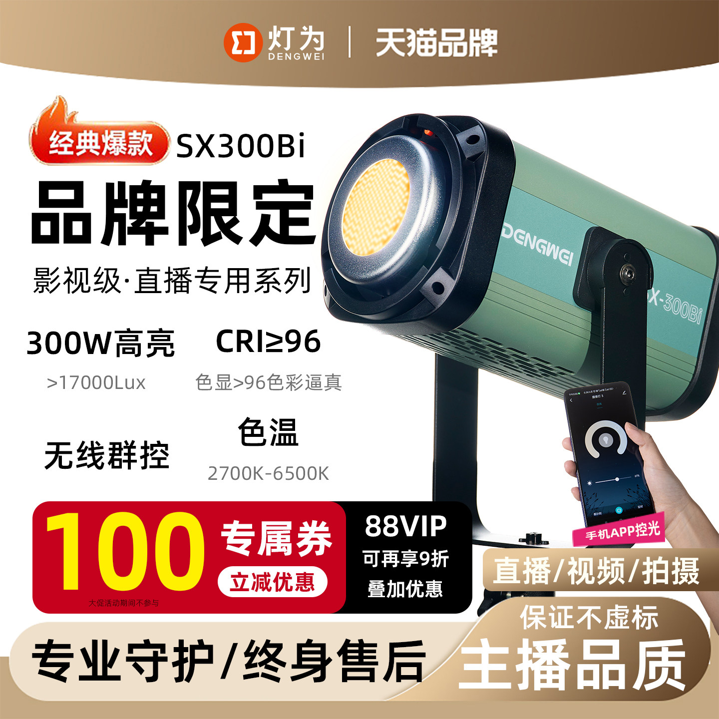 灯为SX300Bi影视级打光灯200W服装直播灯摄影师补光灯主播