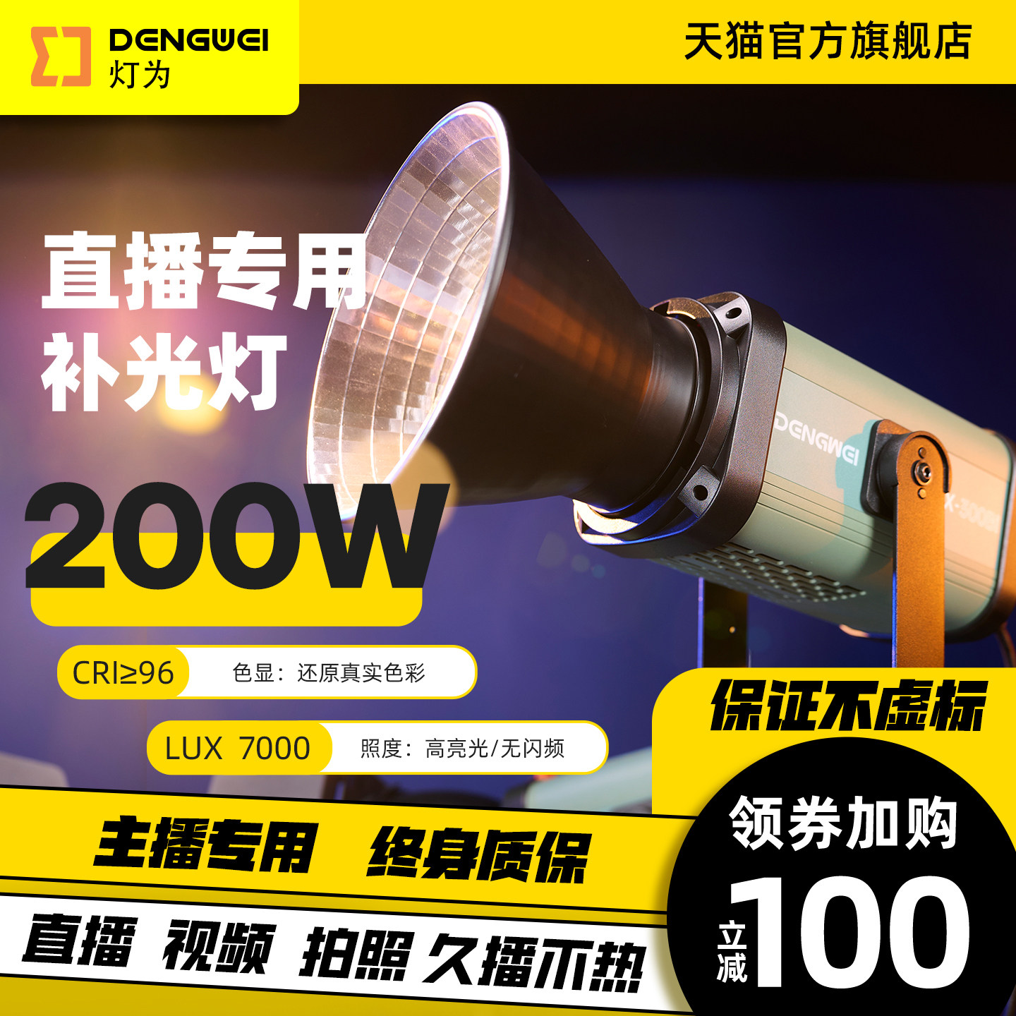 灯为200W影视级影室灯久播不发热图片